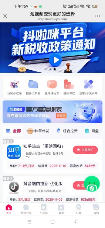 大庆抖啦咪是什么平台-一个专注短视频流量变现的平台! 第3张 大庆抖啦咪是什么平台-一个专注短视频流量变现的平台! 第3张